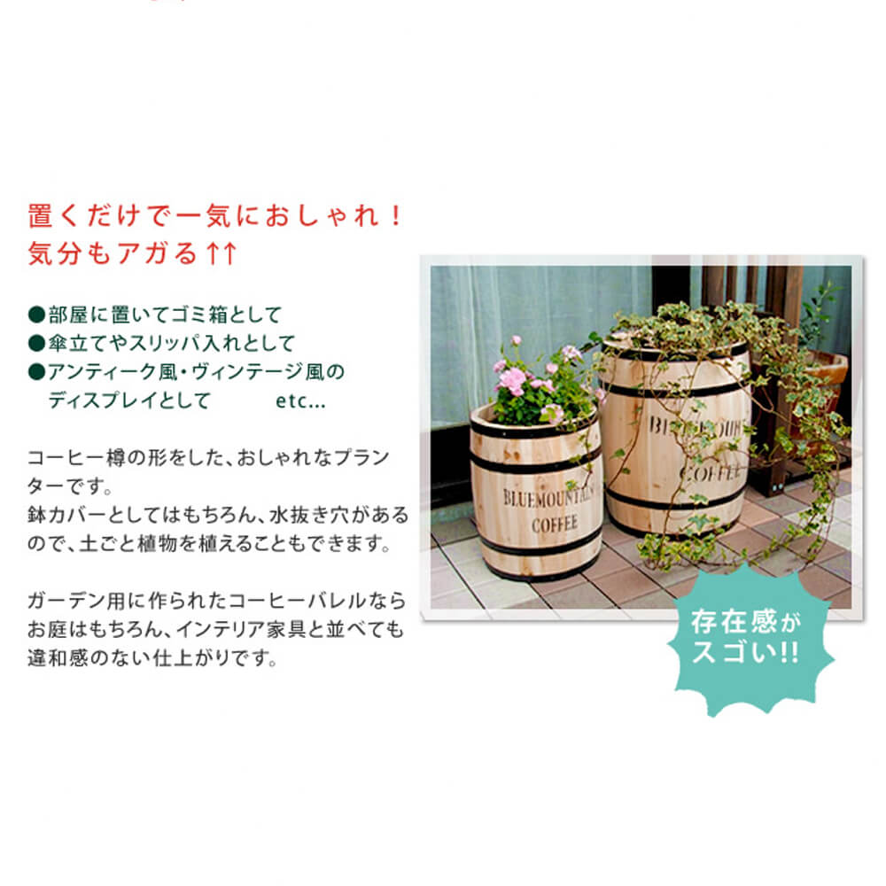天然木　木製　収納　コーヒー樽　コーヒーバレル　プランター　カバー　水抜き穴　ごみ箱　傘立て　おしゃれ　北欧　送料無料