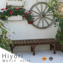 縁台ベンチ 幅155cm × 奥行55cm 送料無料 ウッドデッキ 簡単 縁側 本格的 DIY 木製 天然木 庭 ベランダ おしゃれ 小型 北欧 ガーデン 屋外...