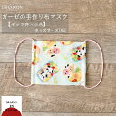 子どもマスク 洗える 布マスク おしゃれ マスク 子供マスク マスク 1枚 日本製 給食マスク 綿 ガーゼ かわいい 送料無料 メール便2ポイント