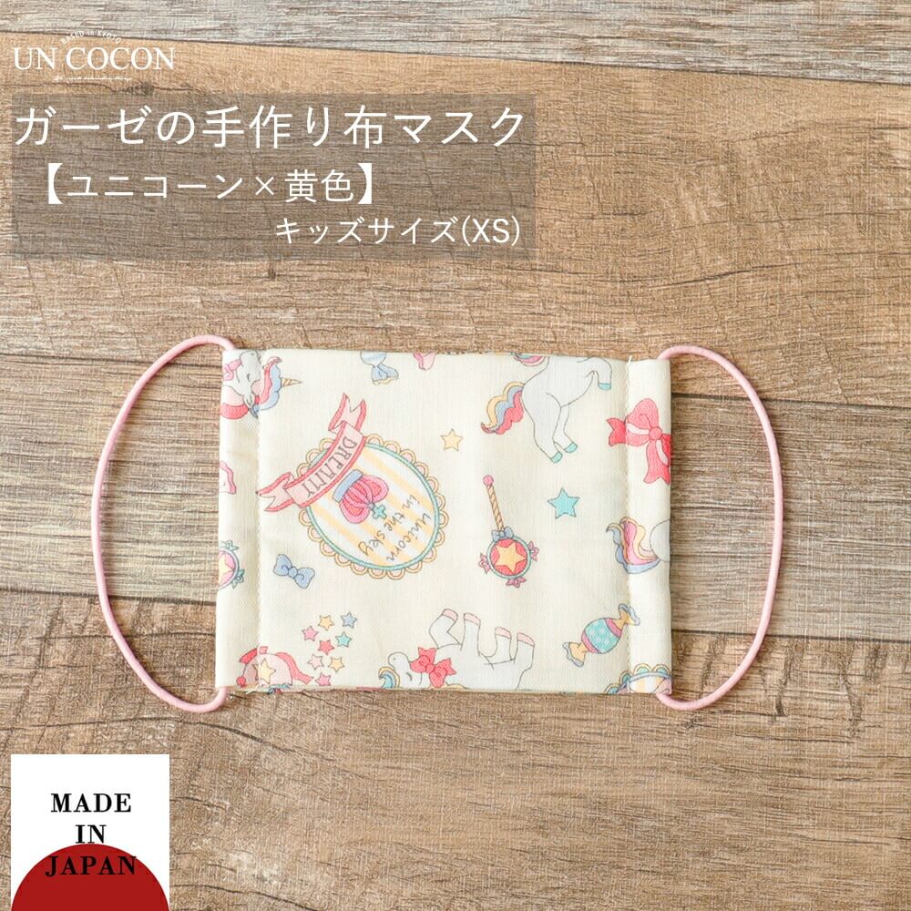 【クーポン発行】【お買い得】子どもマスク　洗える　布マスク　おしゃれ　マスク　子供マスク　マスク　1枚　日本製　給食マスク　綿　ガーゼ　かわいい　送料無料　メール便2ポイント