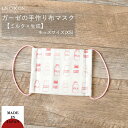 子どもマスク 洗える 布マスク おしゃれ マスク 子供マスク マスク 1枚 日本製 給食マスク 綿 ガーゼ かわいい 送料無料 メール便2ポイント