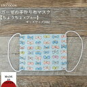 マスク 洗える 布マスク 大人マスク マスク 1枚 日本製 ブルー 給食マスク ちょうちょ 綿 ガーゼ かわいい 送料無料 メール便2ポイント