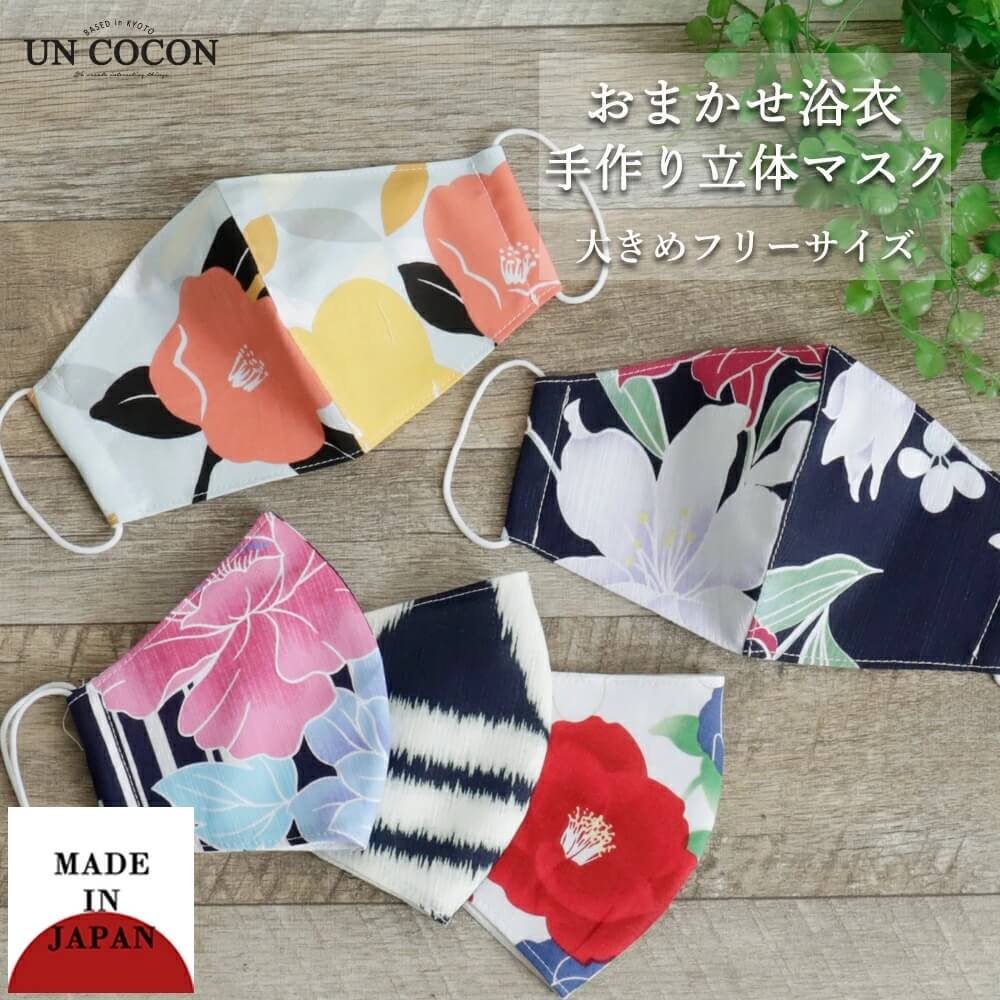 マスク　洗える　布マスク　おしゃれ　大人マスク　大きめ　立体　日本製　浴衣柄　和柄　綿　ガーゼ　..