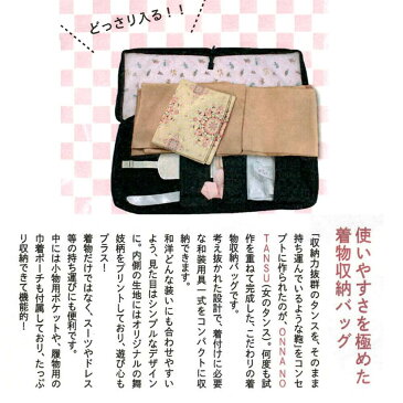 着物バック 着物ケース 着物持ち運び コンパクト 着物収納バッグ 和装バッグ 着付セットケース お稽古 送料無料