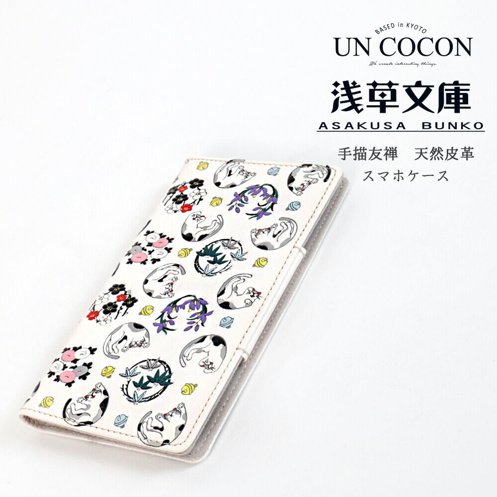 Rakuten - 浅草文庫　スマホケース　猫　猫のニビ　手書き友禅　天然皮革　おしゃれ　可愛い　大人　上品　送料無料