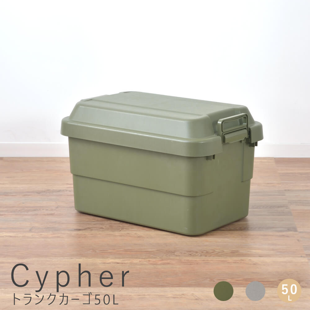 【楽天スーパーSALE★ポイント10倍】 トランクカーゴ 50L 収納ボックス 収納ケース 容量50リットル 箱 ..