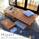 縁台ベンチ 174cm 88cm ステップセット ウッドデッキ 簡単組立 縁側 DIY 木製 天然木 庭 ベランダ マンション おしゃれ ガーデン 屋外 家具 ...