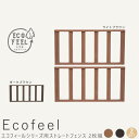 【お買い物マラソン★ポイント10倍】 ストレートフェンス 2枚組 手入れ簡単 人工木ウッドデッキ屋外用 ガーデンベンチ 縁台 濡れ縁 簡単組立 縁側 庭 ベラン...