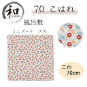 風呂敷 70cm 大判風呂敷 ふろしき 二巾 お弁当 プレゼント おしゃれ 花柄 レッド 赤 送料無料 メール便3ポイント