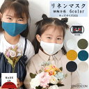 子どもマスク 洗える 布マスク マスク 子供マスク 立体 リネン 接触冷感 ギフト 記念日 日本製 ひんやりマスク 送料無料 メール便2ポイント