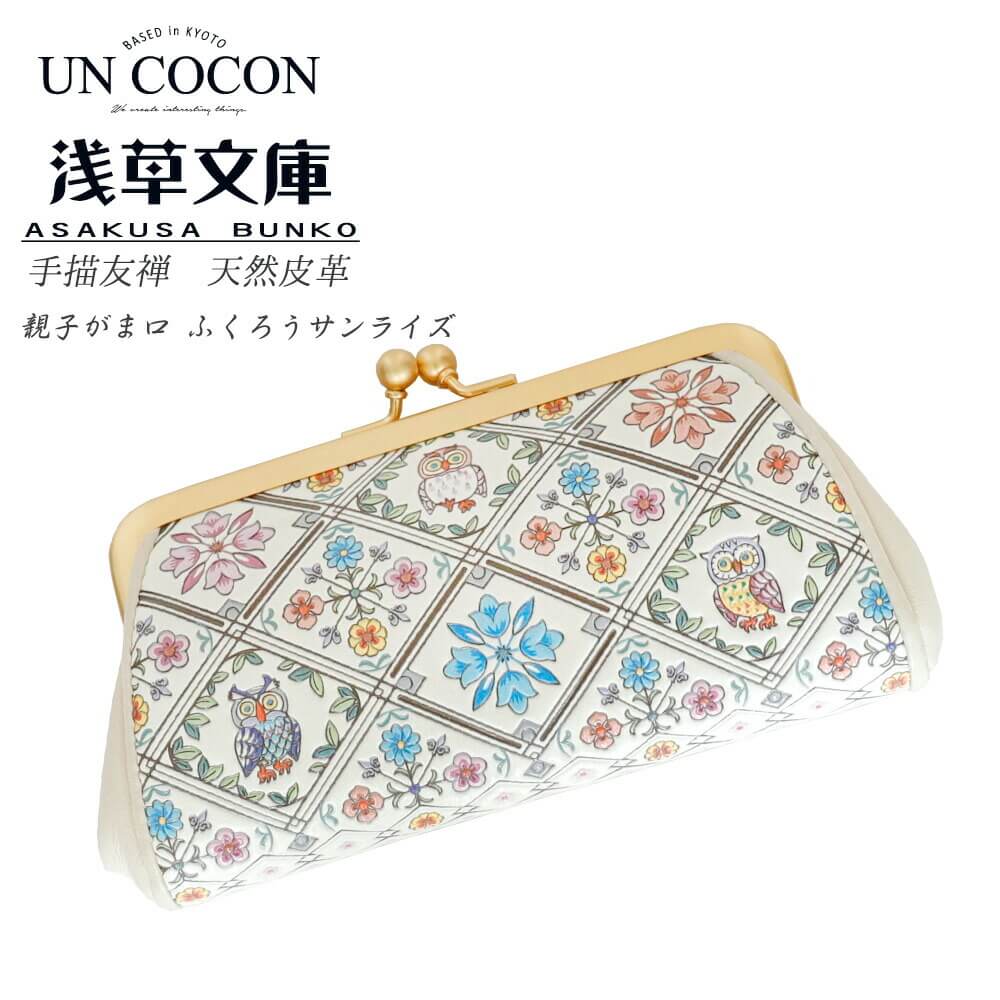 浅草文庫親子がま口財布ミニふくろう...