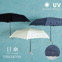 【あす楽】 日傘 UVカット 紫外線遮蔽率90%以上 ミニ 刺繍 花柄 カットワーク 折り畳み傘 おしゃれ レディース ウッド ギフト対応