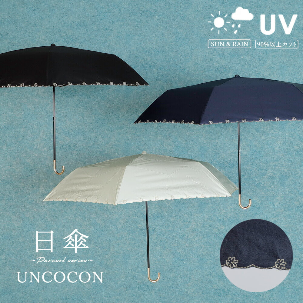 Rakuten - 【あす楽】　日傘　UVカット　紫外線遮蔽率99％以上　遮光率99％以上　刺繍　花柄　晴雨兼用　折り畳み傘　おしゃれ　レディース　母の日