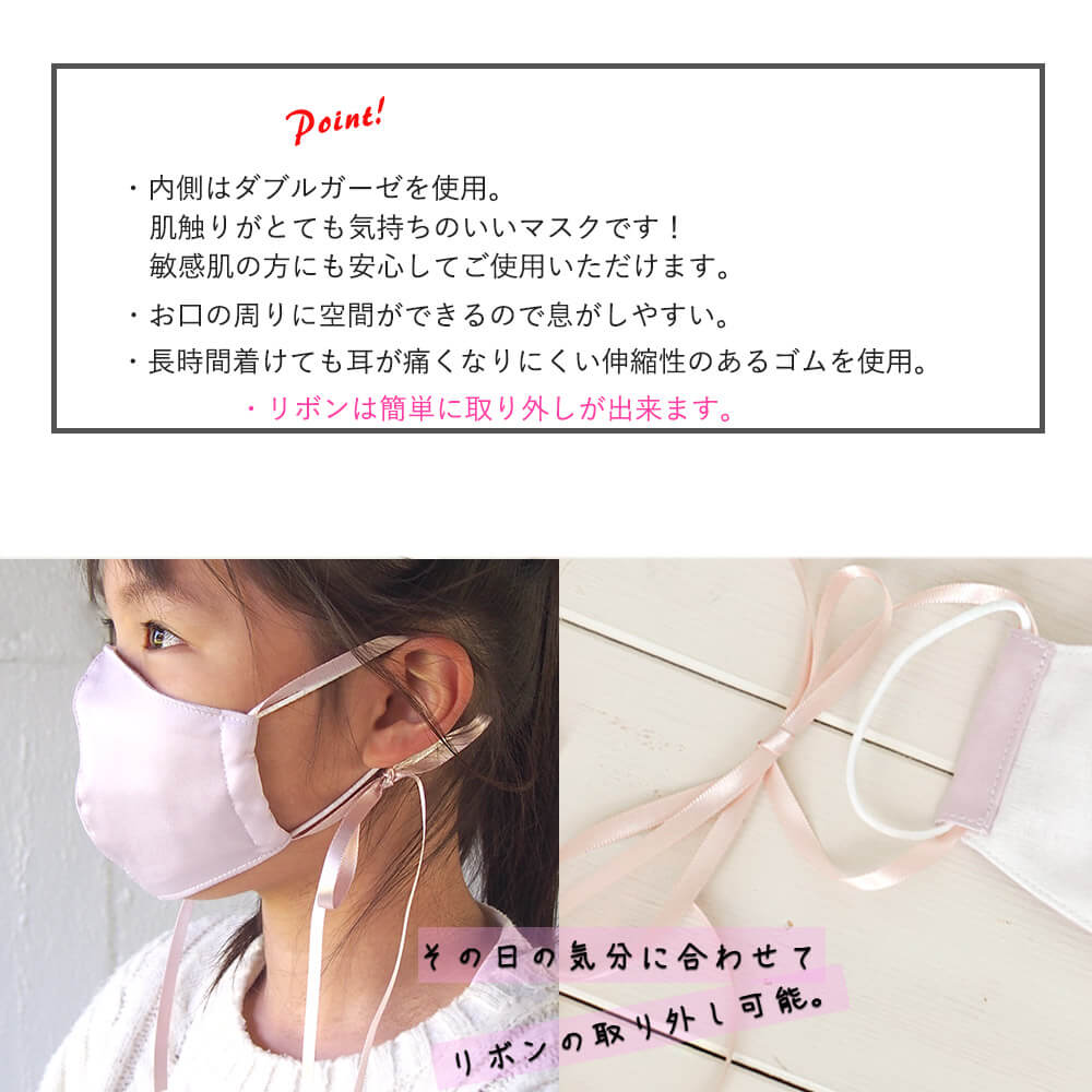 子供マスク　立体　サイズが選べる　リボン付　ギフト　記念日　日本製　洗える　姉妹　ポリエステル　送料無料　メール便2ポイント