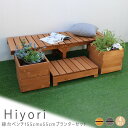 縁台ベンチ 155cm 55cm プランターセット ウッドデッキ 簡単組立 縁側 DIY 木製 天然木 庭 ベランダ マンション おしゃれ ガーデン 屋外 家具...