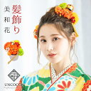 髪飾り 成人式 前撮り 振袖 袴 花 赤 紫 ちりめん つまみ細工 Uピン 和柄 かんざし 簪 12点セット 卒業式 結婚式 和