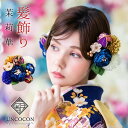 髪飾り 成人式 結婚式 振袖 ピンポンマム Uピン 白 赤 つまみ細工 ちりめん 飾り玉 前撮り 卒業式 12点 着物 和装
