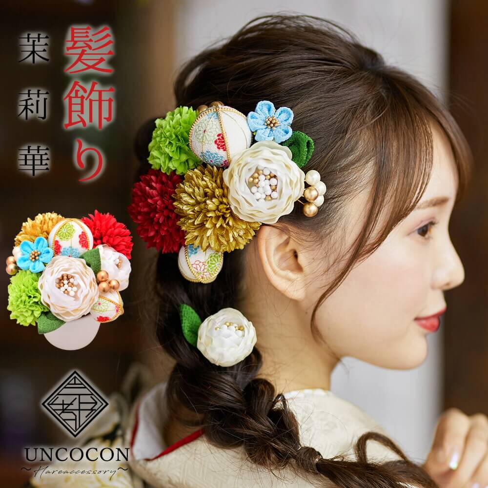 ご注意事項【送料無料の対象商品について】・代引きや宅配便での発送の場合（北海道・沖縄・離島への）配送は、送料別途お見積りとなります。・購入前に事前確認も可能となりますので、お電話またはメールにて、お気軽にお問合せくださいませ。【在庫連動について】・当店では多店舗展開を行っております為、在庫連動システムのタイムラグの在庫数更新が間に合わず、ご注文頂いた商品が欠品となる場合もございますので、ご了承ください。商品の欠品がある場合は、欠品メールを送らせて頂きますのでご確認お願い致します。 【要確認】（メール便対象●ポイント）と記載の商品はメール便対象です。こちら上記の記載が無い商品はメール便での発送は不可となります。※商品名記載のポイント数が合計10ポイント以内はメール便発送となります。参照：メール便についてコレクション　アンココン uncocon【納期確認したい場合はお問い合わせください】※在庫共有している為、欠品の場合はございます。欠品の場合は生産に2週間程度頂く場合がございます。こちらの商品に関しましては、ご注文確定後の変更はお受け出来ません。ご理解とご了承の程、宜しくお願い致します。晴れの日を華やかに彩るお花の髪飾り（ヘアアクセサリー）大きめなので、これ一つで存在感があり、華やかです。振袖などの華やかなお着物に合わせて、成人式、結婚式などの晴れやかな席に。卒業式の袴に。華やかさをアップさせてくれます。サイズ大花x1 (花径6cm)小花x1 (花径4cm)小花(つまみ)x1 (花径3.5cm)マム大x2 (花径6cm)マム中x1 (花径5cm)ちりめん玉大x1 (玉径4cm)ちりめん玉中x1 (玉径3cm)葉x2(縦幅3.5cm、横幅3cm)実玉5粒x1 (玉径1cm)実玉3粒x1 (玉径1cm)※ひとつひとつ手作りのため、多少仕様やサイズ(約)が前後、異なる場合があります※商品加工の過程上、小さなキズや糊跡等が致し方なく見える場合がございます。何卒、ご了承くださいませ。素材取付部分:Uピン使用素材ポリエステルレーヨン、綿、発砲スチロール、 樹脂、 鉄生産国日本製ご注意事項※当店の画像は【デジタルカメラ】を使用して撮影しています。お客様のご覧になられますパソコン機器及びモニタなどの違い、また室内、室外での撮影により実際の商品素材の色と相違する場合もあります。ご了承下さい。なお著しい色の相違は御座いませんのでご安心ください。