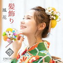 髪飾り 成人式 結婚式 ピンポンマム Uピン 白 緑 つまみ細工 ちりめん 飾り玉 振袖 前撮り 卒業式 着物 和装