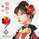 髪飾り 成人式 結婚式 振袖 ピンポンマム Uピン 赤 レッド つまみ細工 ちりめん 飾り玉 前撮り 卒業式 着物 和装 13点