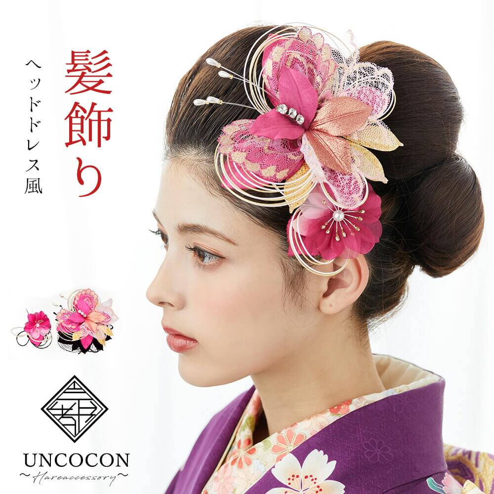 髪飾り 成人式 2点セット レース 水引 花かんざし コーム Uピン 髪留め 卒業式 振袖 前撮り 着物 ワイン 袴 日本製