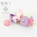 髪飾り 成人式 つまみ細工 2点セット ピンク 白 ラベンダー ピンポンマム 花 ちりめん コーム Uピン 卒業式 振袖 七五三