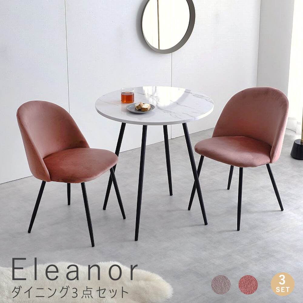 ダイニング3点セット ダイニングセット ダイニング テーブル 机 2人掛け 2人用 大理石 大理石風 韓国 韓国風 おしゃれ 幅70cm 食卓テーブル ダイニングチェア ベロア 韓国 韓国風 おしゃれ