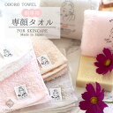 専顔タオル おぼろタオル タオル おぼろ oboro フェイスタオル 洗顔 スキンケア 顔専用 美肌 敏感肌 乾燥肌 日本製 メール便5ポイント 母の日