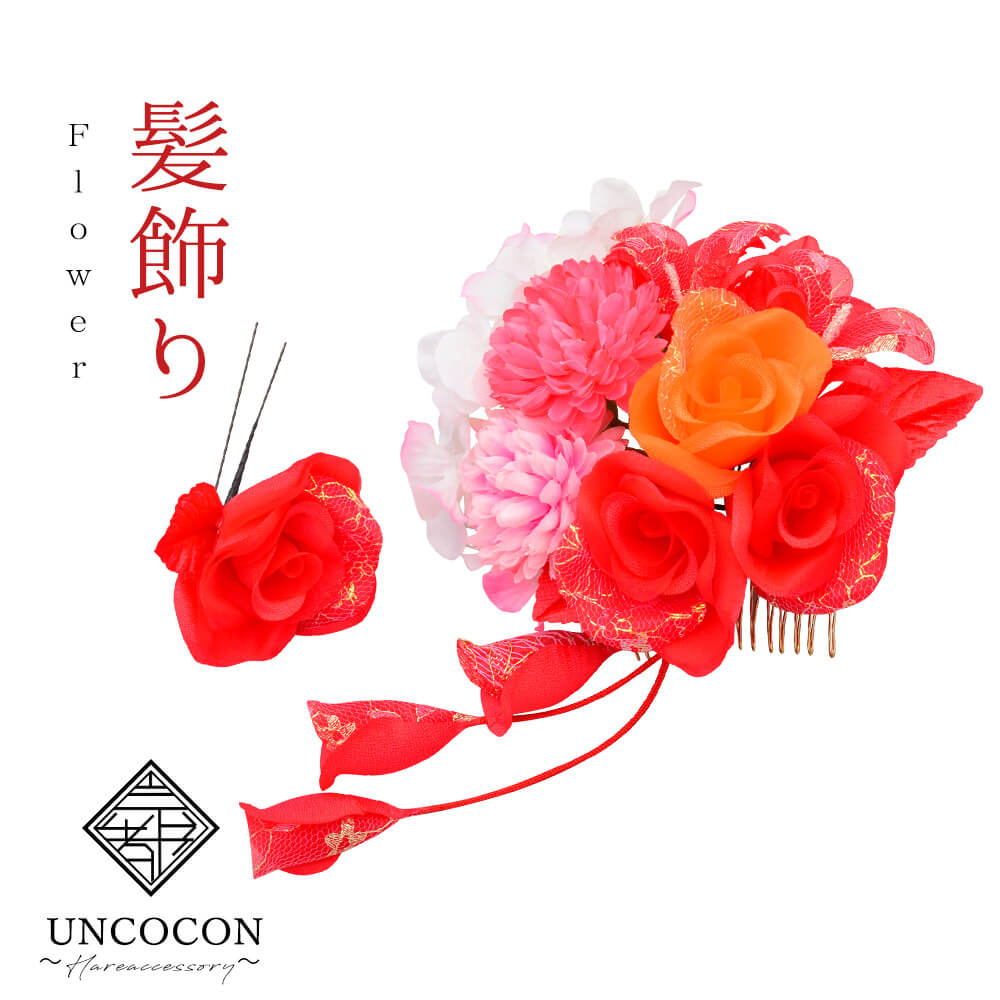 ご注意事項【送料無料の対象商品について】・代引きや宅配便での発送の場合（北海道・沖縄・離島への）配送は、送料別途お見積りとなります。・購入前に事前確認も可能となりますので、お電話またはメールにて、お気軽にお問合せくださいませ。【在庫連動について】・当店では多店舗展開を行っております為、在庫連動システムのタイムラグの在庫数更新が間に合わず、ご注文頂いた商品が欠品となる場合もございますので、ご了承ください。商品の欠品がある場合は、欠品メールを送らせて頂きますのでご確認お願い致します。 【要確認】（メール便対象●ポイント）と記載の商品はメール便対象です。こちら上記の記載が無い商品はメール便での発送は不可となります。※商品名記載のポイント数が合計10ポイント以内はメール便発送となります。参照：メール便についてコレクション　アンココン uncocon【納期確認したい場合はお問い合わせください】※在庫共有している為、欠品の場合はございます。欠品の場合は生産に2週間程度頂く場合がございます。こちらの商品に関しましては、ご注文確定後の変更はお受け出来ません。ご理解とご了承の程、宜しくお願い致します。晴れの日を華やかに彩るお花の髪飾り（ヘアアクセサリー）大きめなので、これ一つで存在感があり、華やかです。振袖などの華やかなお着物に合わせて、成人式、結婚式などの晴れやかな席に。卒業式の袴に。華やかさをアップさせてくれます。サイズ花の部分　(大) 縦:12cm×横:13cm 下がり:12cm（コーム部分除く）花飾り　　(小) 縦:6cm×横:6cm (Uピン部分除く)※ひとつひとつ手作りのため、多少仕様やサイズ(約)が前後、異なる場合があります※商品加工の過程上、小さなキズや糊跡等が致し方なく見える場合がございます。何卒、ご了承くださいませ。素材取付:コーム、Uピン使用素材ポリエステルレーヨン鉄、樹脂生産国日本製ご注意事項※当店の画像は【デジタルカメラ】を使用して撮影しています。お客様のご覧になられますパソコン機器及びモニタなどの違い、また室内、室外での撮影により実際の商品素材の色と相違する場合もあります。ご了承下さい。なお著しい色の相違は御座いませんのでご安心ください。