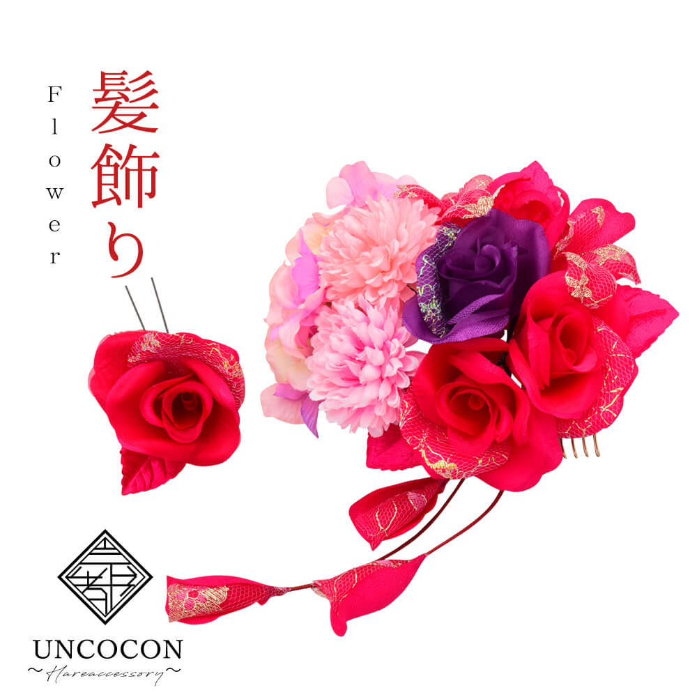 髪飾り 成人式 ワイン レッド 花かんざし 2点セット コーム Uピン 髪留め 卒業式 振袖 着物 袴 日本製 かんざし 和装