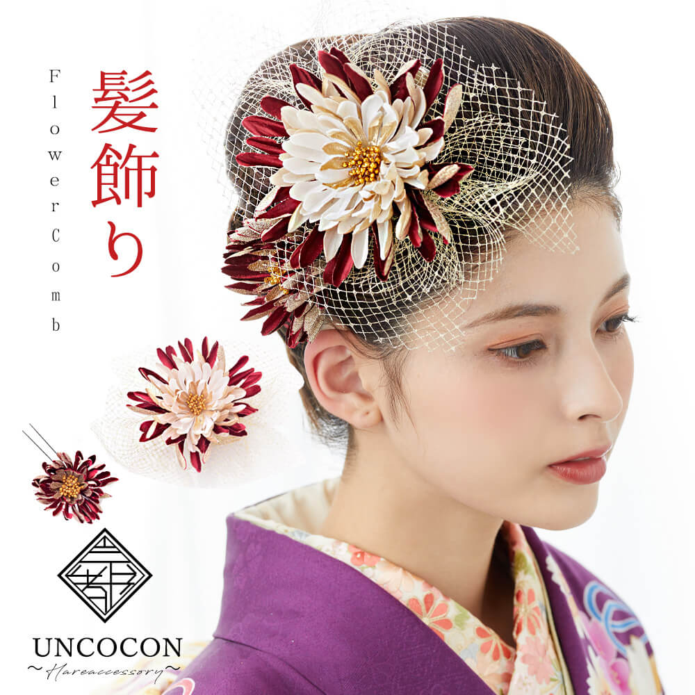 髪飾り ヘッドドレス 2点セット チュール レース 成人式 赤 レッド 花かんざし コーム Uピン 卒業式 振袖 着物 袴