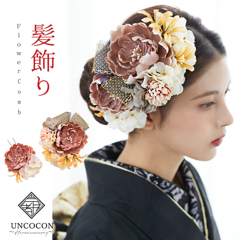 髪飾り ヘッドドレス 2点セット リボン レース 成人式 ベージュ 花かんざし コーム Uピン 卒業式 振袖 着物 袴 洋装