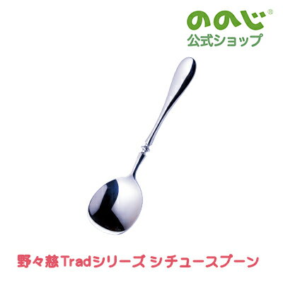 乐天商城 - 【野々慈Tradシリーズ シチュースプーン】・ ゆうパケット対象・ シチュー スープ スプーン 食器 おしゃれ かわいい 一人暮らし 家族