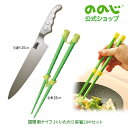 【調理用ナイフJといたれり菜箸 28cmのセット】・ 宅配便対象・ 送料無料・ 調理器具 料理 キッチングッズ キッチン 便利グッズ 便利 一人暮らし 人気 プレゼント 実用的 時短 キャンプ アウトドア おしゃれ・ おうち時間