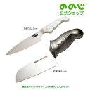 【調理用ナイフPとかぼ-ちょうプロのセット】・ 宅配便対象・ 送料無料・ ののじ 包丁 ナイフ 調理器具 簡単 切れ味 握りやすい 切りやすい プロ仕様 人気 ...