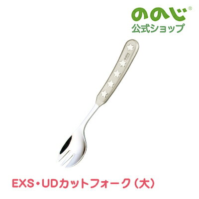 ■　ご注文の前にお読みください　■ 私たち『ののじ』は、日ごろ何気なく手にしているアイテムにこだわっています。いつも使うアイテムだから、お得にお届けできるよう 複数の配送方法にて発送しております。 ＜ゆうパケットでお届けする商品＞ ■商品名に【ゆうパケット対象】の記載あり送料無料の商品の場合、「宅配便」をご選択いただいても、「ゆうパケット」にてお届けいたします。複数の商品をご購入いただき既定サイズ(厚さ3cm、250g以内)を超える場合、「宅配便」にてお届けいたします。■商品名に【宅配便対象】の記載あり「宅配便（ヤマト運輸または佐川急便）」にてお届けいたします。「ゆうパケット」と「宅配便」の商品を一緒にご注文いただいた場合、「宅配便」にてお届けいたします。 ＜ゆうパケットから宅配便へ変更した場合の送料＞ ■送料無料の商品 「宅配便」へ変更後も送料無料にてお届けいたします。■送料別の商品「宅配便」の送料にてお届けいたします。。北海道〜九州：550円、沖縄・離島：2,420円送料無料の商品を一緒にご注文いただいた場合は、送料無料にてお届けいたします。※沖縄・離島は、送料無料・送料別の表記に関わらず、宅急便対象の商品につきましては2,420円の送料を頂戴しております。 ■　ご注文後の住所変更につきまして　■ 原則、ご注文受付後の住所変更は承っておりません。必ずご注文前に確認をお願いいたします。商品発送後に住所変更をご希望の場合、発生した転送料を別途ご負担いただきますので、ご了承ください。 ■　ギフト包装につきまして　■ こちらの商品のギフト包装は対応しておりません。 品番：EXS-CUT-09 サイズ：19x3.3cm／42g 素材：18-8ステンレス　柄部：サテン仕上げ 使いやすさを配慮したデザインです。端面の角をなくし、刺すのにも掬うのにも便利です。持ち手が安定するカーブと肉厚ある丸みの柄で、子どもの多様な持ち方にも対応し、滑らず安心して持て、操作しやすくなっています。 子ども達にも持ちやすく滑りにくい安定した操作ができる軽量中空（モナカ）グリップを採用しました。 衛生面でも汚れがつまりにくく、洗浄が行き届くステンレスのシームレス構造です。手にした感触も優しく環境ホルモン問題、異物混入を回避したオールステンレスの一体構造です。 ※モニターの発色の具合によって色の見え方が若干異なる場合がございます。 free shipping新生活 おしゃれ キッチングッズ 便利 一人暮らし 数量限定！楽天市場で初めてお買い物の方限定！1,000ポイントプレゼント！