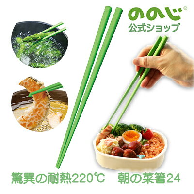 【朝の菜箸　24cm】・ ゆうパケット対象・ 送料無料・ 調理器具 料理 キッチングッズ キッチン 便利グッズ 便利 一人暮らし 人気 プレゼント 実用的 時短 キャンプ アウトドア おしゃれ・ 2020 おうち時間