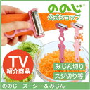 ののじ スージー&みじん ピーラー 皮むき スライサー 調理...