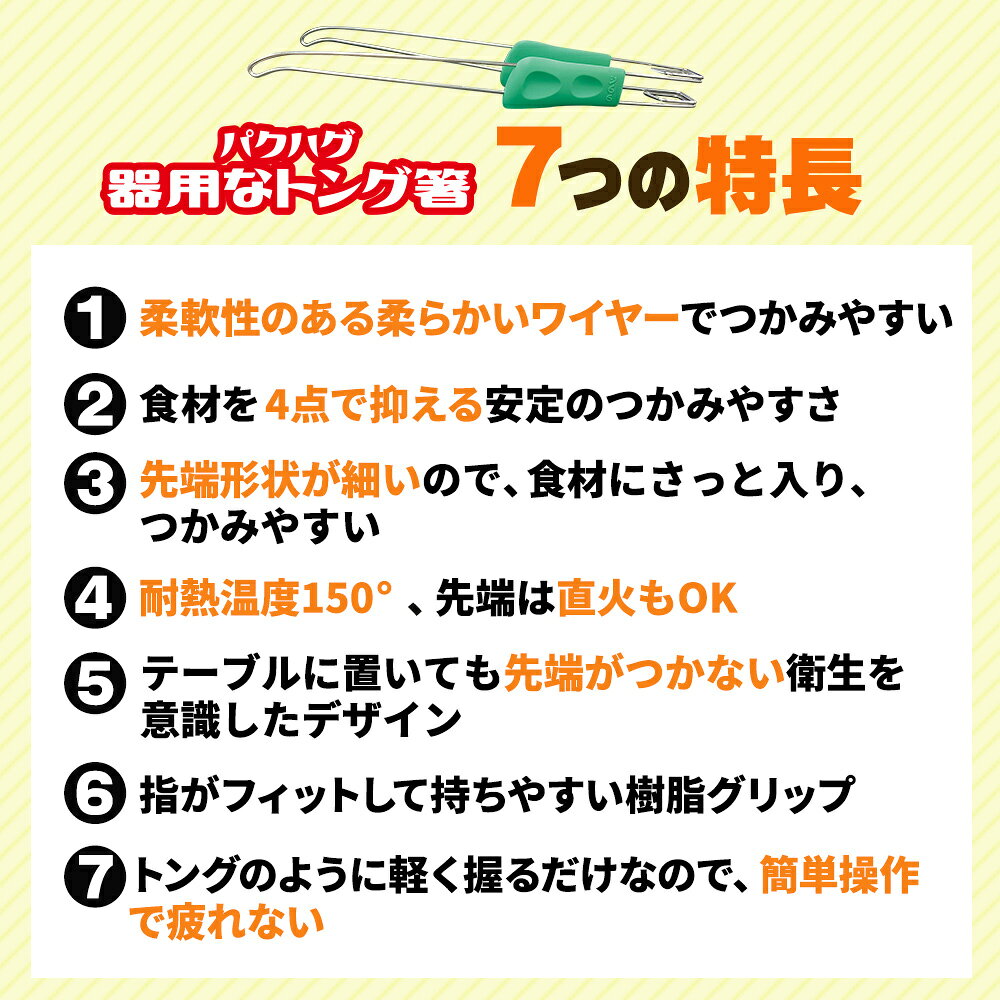 【パクハグ器用なトング箸】・ 宅配便対象・ 菜箸 トング 菜箸トング 調理器具 耐熱 料理 キッチングッズ キッチン 便利グッズ 便利 一人暮らし 人気 プレゼント 実用的 時短 キャンプ アウトドア おしゃれ・ 使いやすい 料理 パスタ 揚げ物 炒め物 お弁当 nonoji-10001282 ののじ公式 楽天市場店 サンプル画像3