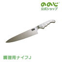 【調理用ナイフ】・ 宅配便対象・ ののじ 包丁 ナイフ 調理器具 主婦 料理 皮むき 便利グッズ 時短 簡単 カンタン 家庭 家族 人気 一人暮らし 実用的 キ...