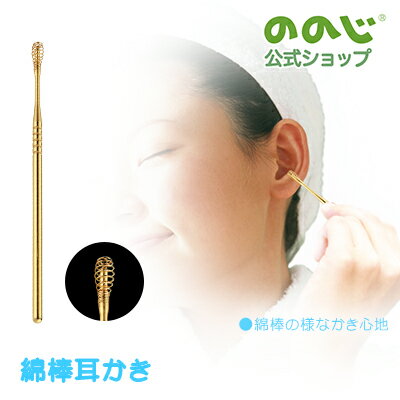 ののじ『綿棒耳かき(EC-M01)』