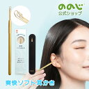 【爽快ソフト耳かき】・ ゆうパケット対象・ ののじ公式 耳かき 耳掻き 日本製 便利グッズ 家庭 家族 人気 耳掃除 一人暮らし 実用的 ステンレス 高級 ごっ...