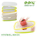 【サラダおろしBOXDX】・ 宅配便対象・ 送料無料・ ののじ おろし器 おろし金 両面ブレード 調理器具 スライサー にんじん 野菜 チーズ 削る グレーター...