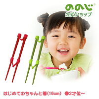 【はじめてのちゃんと箸SS】・ゆうパケット対象・ ののじ 箸 食器 子供用 女の子 ...