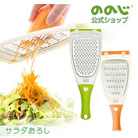 【サラダおろし】・ 宅配便対象・ ののじ おろし器 おろし金 調理器具 主婦 千切り 料理 簡単 粗め 細かめ 便利グッズ 時短 家庭 家族 人気 おしゃれ 一人暮らし 実用的 スライサー にんじん 野菜 チーズ 削る グレーター しりしり