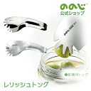 【レリッシュトング】・ 宅配便対象・ ミラー サテン ののじ 調理器具 トング キッチン用品 家庭 家族 挟む はさむ すくう 簡単 料理 トング 一人暮らし ...