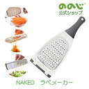 【NAKEDラぺメーカー】・ 宅配便対象・ ののじ おろし器 おろし金 調理器具 主婦 千切り 料理 簡単 粗め 細かめ 便利グッズ 時短 家庭 家族 人気 お...