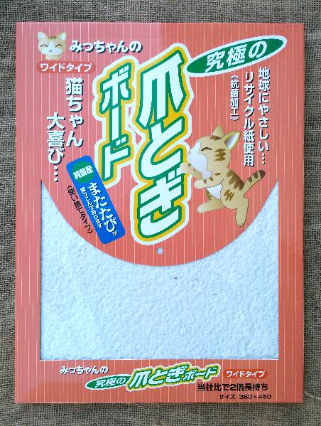 ネコちゃん大喜び！またたび入り■ネコちゃんの大好きな純国産のまたたびチップを塗りこんであります。抗菌対策もバッチリ■穀物エキスを主成分とした天然素材で抗菌加工してあります。雑菌を寄せ付けず清潔さを保ちます。丈夫で清潔■モールド繊維を含んだ材料を使用していますので耐久性に優れ、削りカスも飛び散りません。オシャレなカラーバリエーション■ホワイト・オレンジの2色をご用意。インテリアに合わせてお好みの色をチョイスしてください。 原料 リサイクル紙 原産国 日本 その他 使用済コピー用紙や伝票類などをリサイクルした紙を原材料にし、資源の有効利用に配慮した地球にやさしい製品です。 姉妹品の「またたびエキススプレー」を併せてご使用頂くとより効果的です。「またたびスプレー」は画像をクリック！「究極の爪とぎボードレギュラー」は画像をクリック！究極の爪とぎボード・従来のダンボール爪とぎより2倍長持ち！ネコちゃん大喜び！またたび入り！