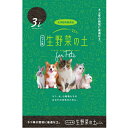 ペット用生野菜の土 3L　みっちゃんホンポ