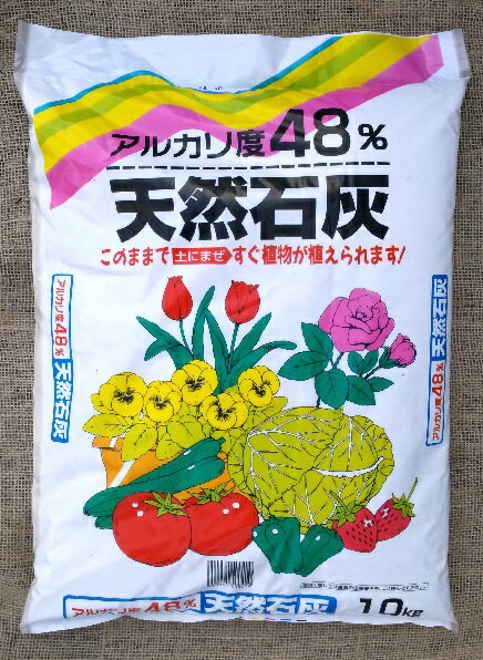 送料無料 カキ殻 天然 有機 石灰 鳥羽産 10kg 2袋セット アルカリ度48％ 合計20kg分 